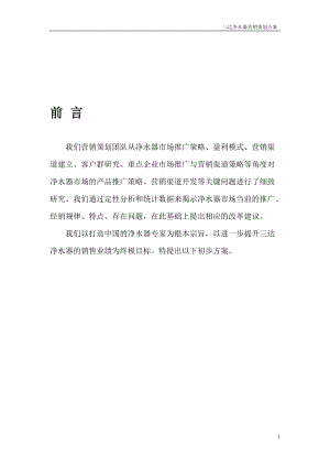 净水器销售方案及相关费用构成.docx