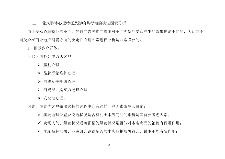 某楼盘营销策划方案修改稿.docx_第3页