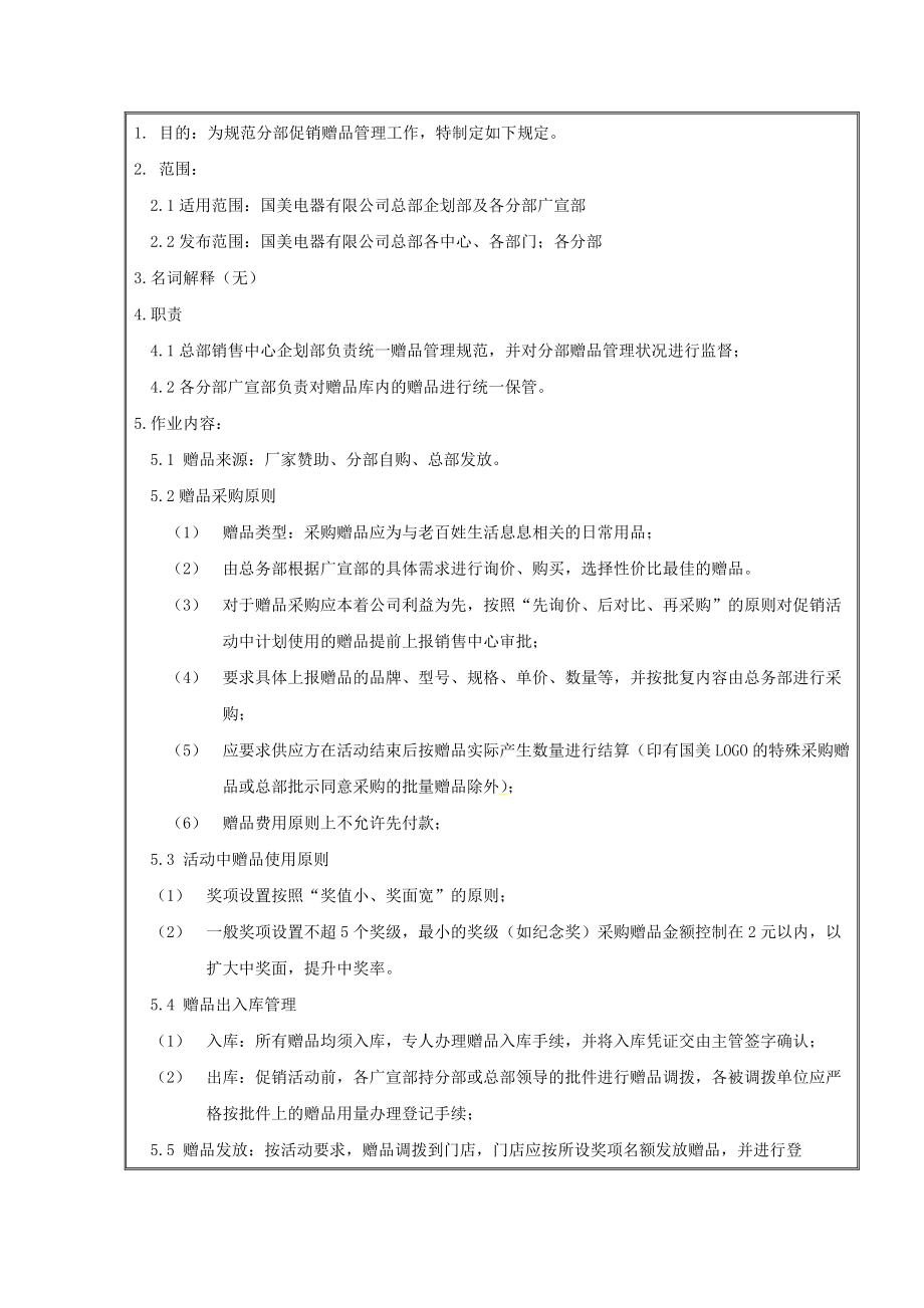 分部促销赠品管理规定.docx_第2页