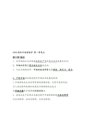 国际市场营销学经典笔记.docx