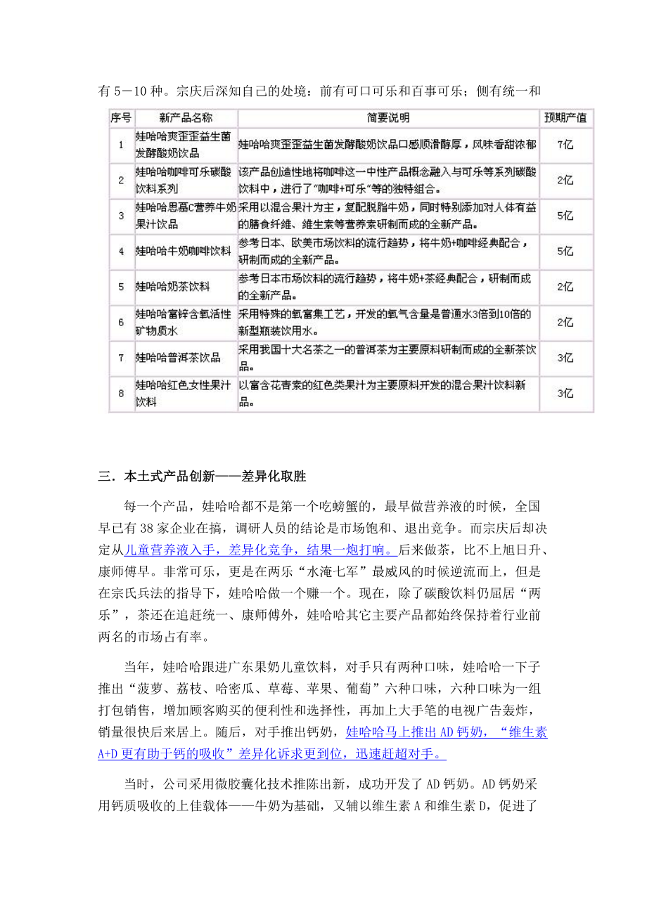 娃哈哈与摩托罗拉产品营销策略.docx_第3页