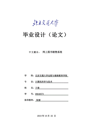 基于NET的网上图书销售系统的设计与实现毕业论文.docx