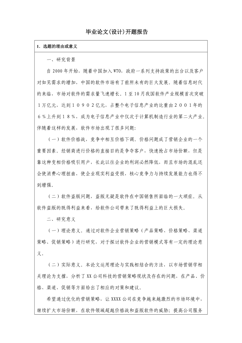 某公司营销策略研究论文.docx_第3页