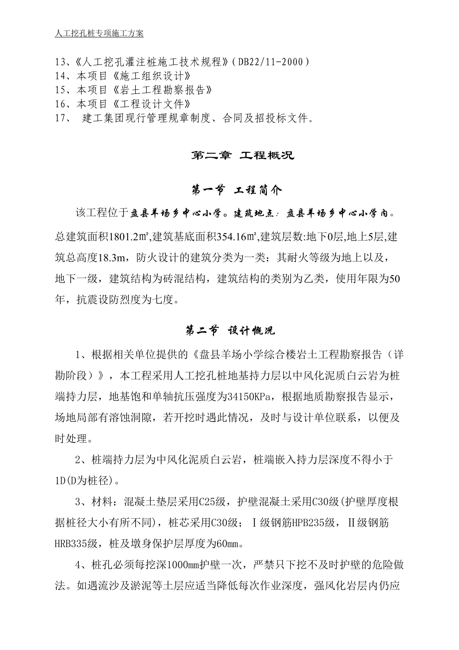 桩基础工程施工专项施工方案.docx_第2页