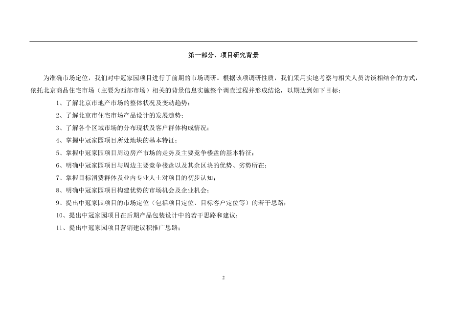 某楼盘整合营销策划报告.docx_第2页