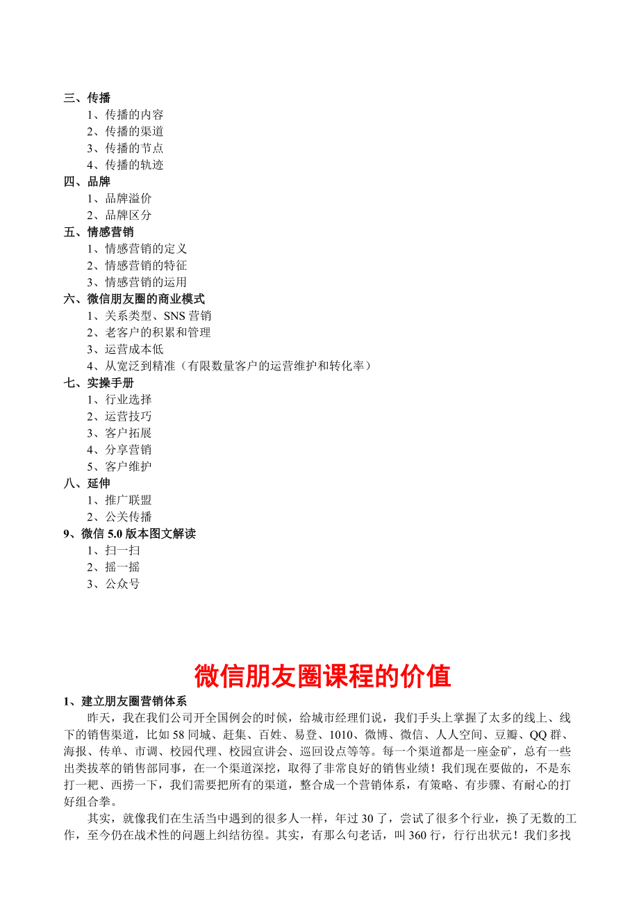 万能的大熊微信营销课2.0版(DOC23页).doc_第2页