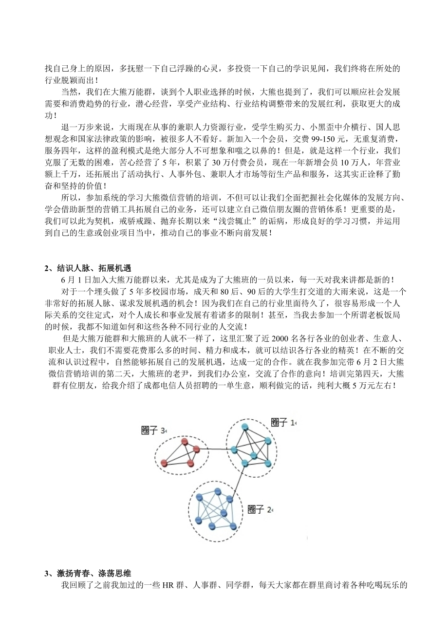 万能的大熊微信营销课2.0版(DOC23页).doc_第3页