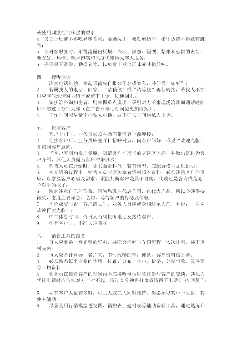 房地产销售人员内部培训资料.docx_第3页