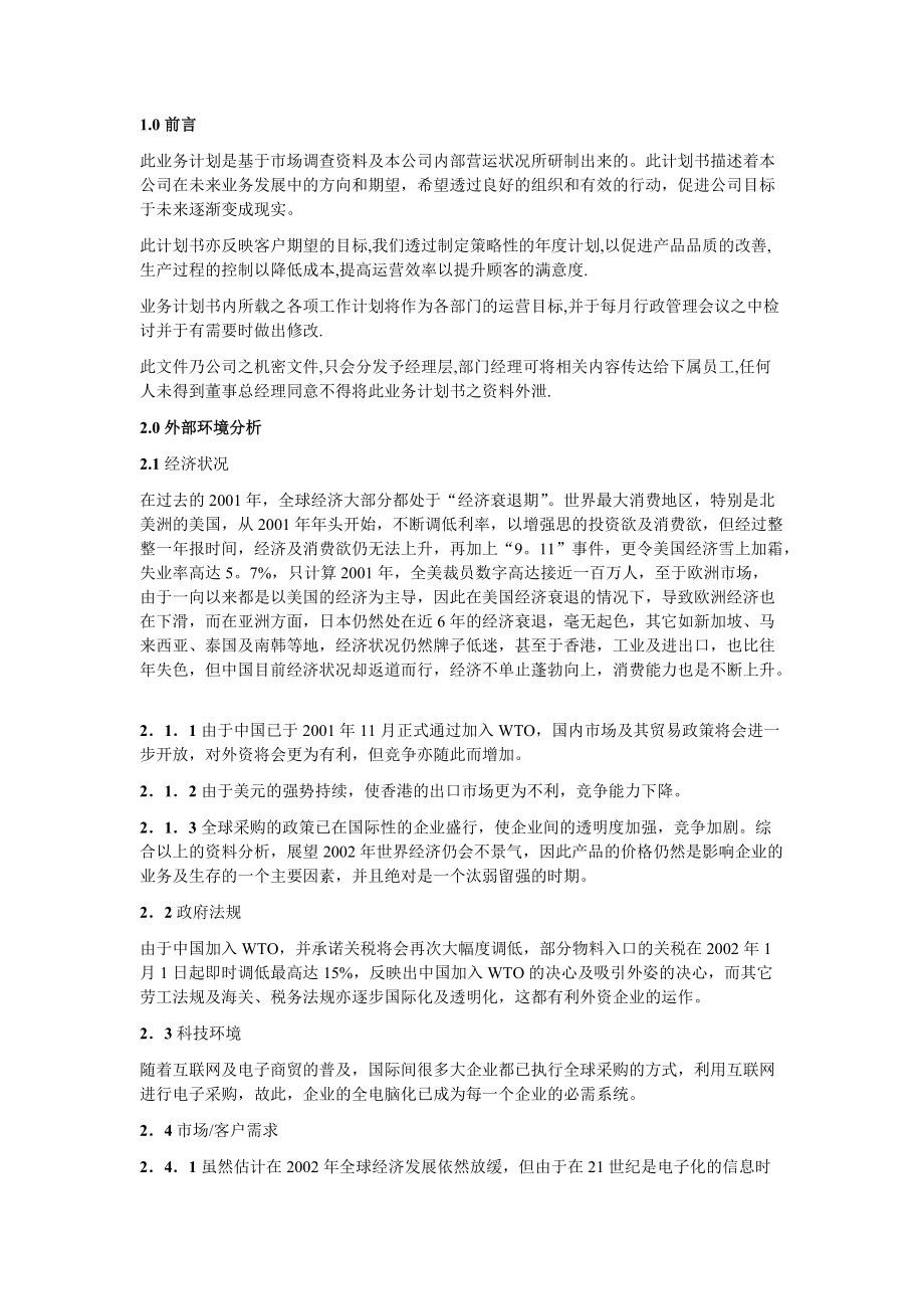 业务计划案例分析.docx_第2页