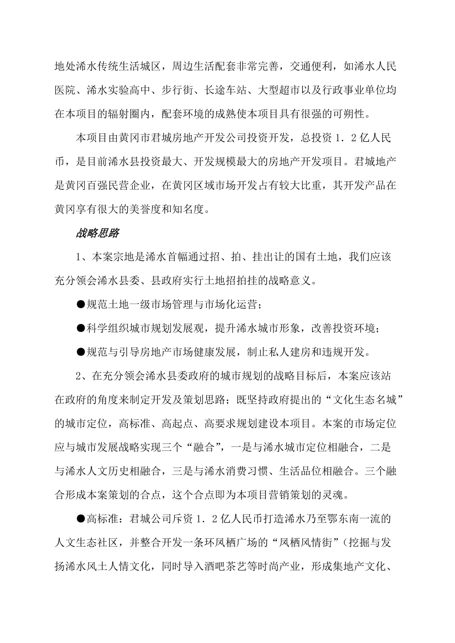 某项目营销推广策划案.docx_第3页