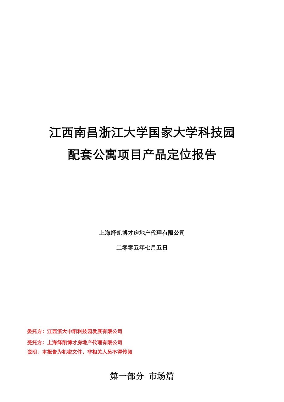 某配套公寓项目营销规划思路.docx_第1页