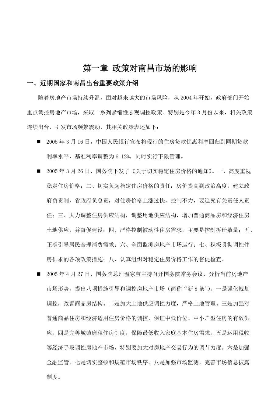 某配套公寓项目营销规划思路.docx_第2页