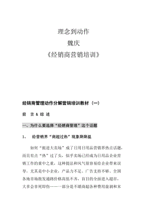 最新版经销商营销培训.docx