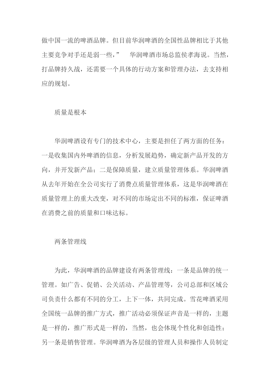 某某啤酒营销整合策略.docx_第3页