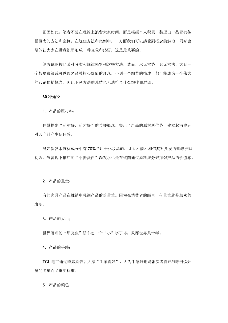 提炼差异化营销传播方案分析.docx_第2页