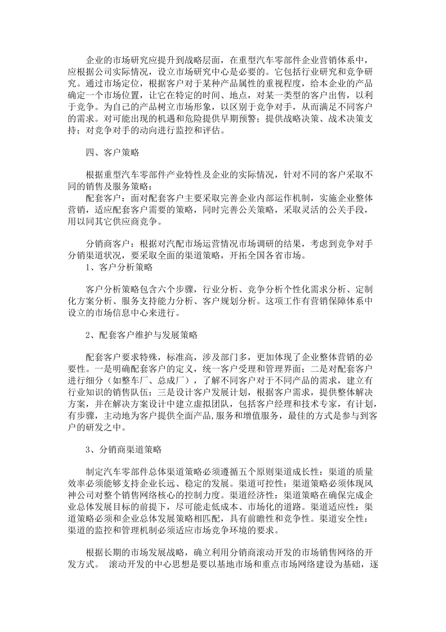 汽车零部件营销的好策略.docx_第2页