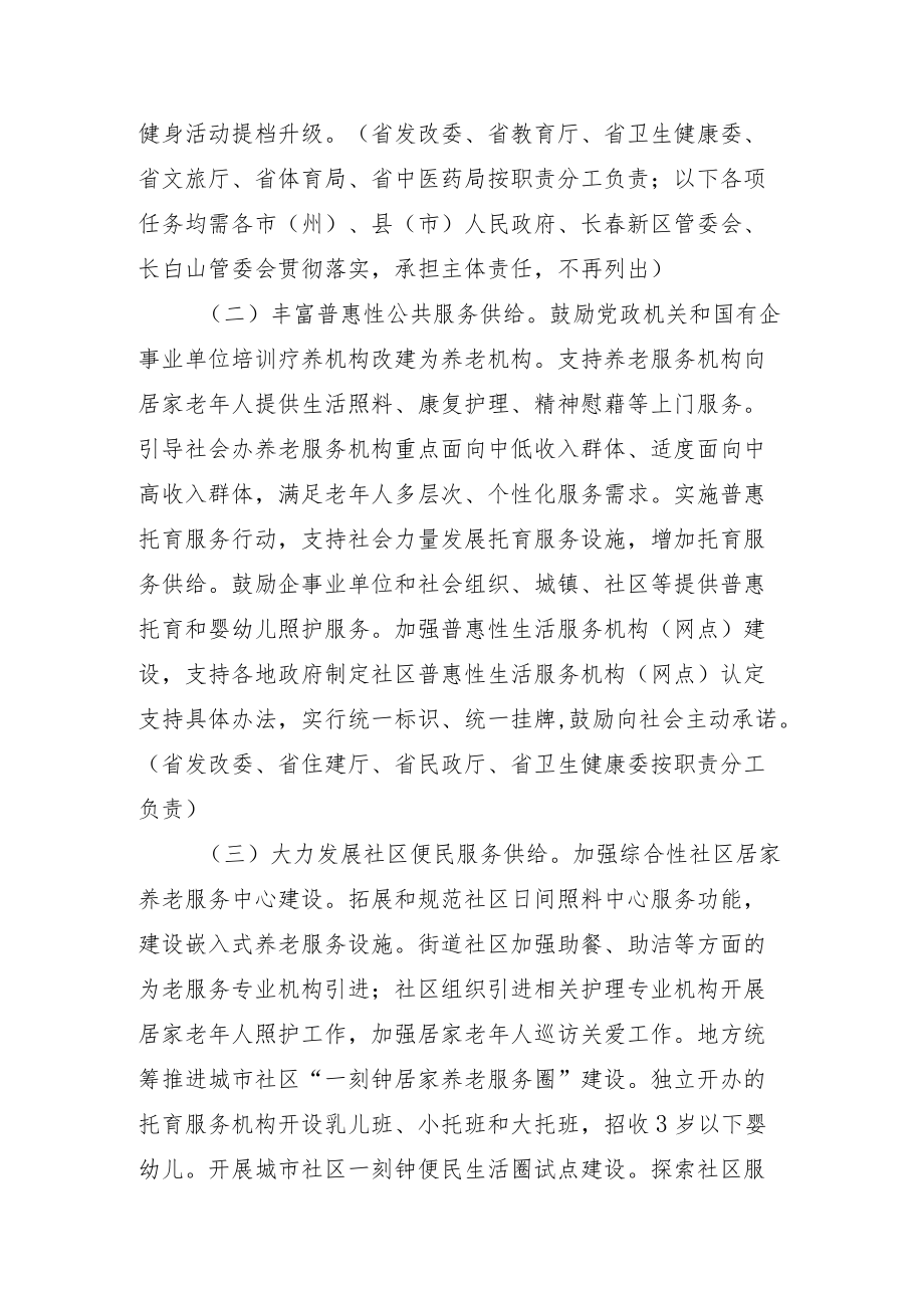 吉林省关于推动生活性服务业补短板上水平提高人民生活品质的若干举措.docx_第2页