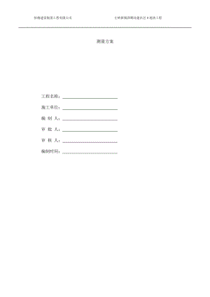 左岭新镇四期D块测量施工方案.docx