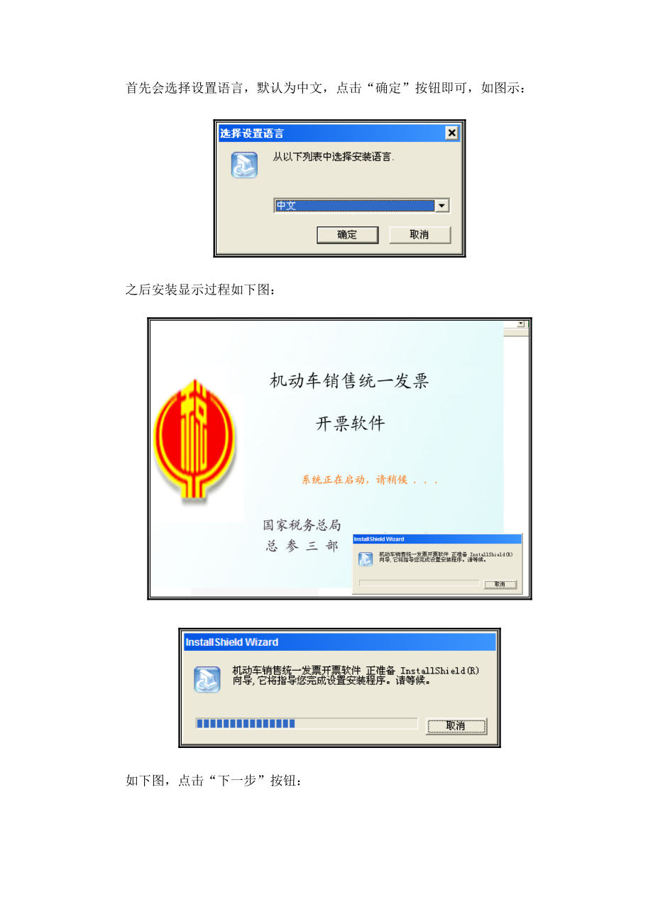 机动车销售统一发票开票软件培训教程.docx_第2页