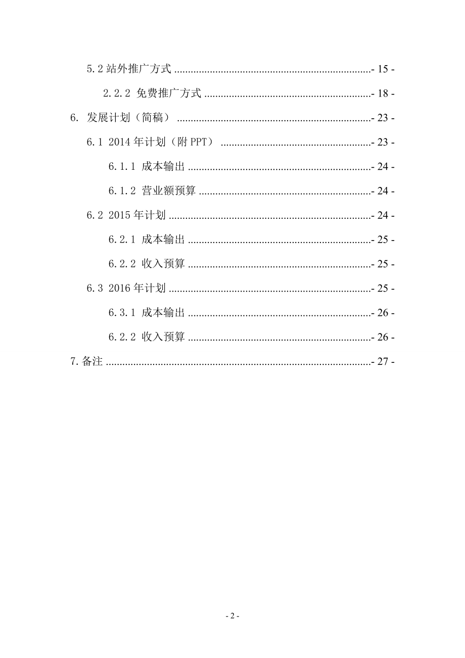 某机电设备工程公司商城专卖店营销策划书.docx_第3页