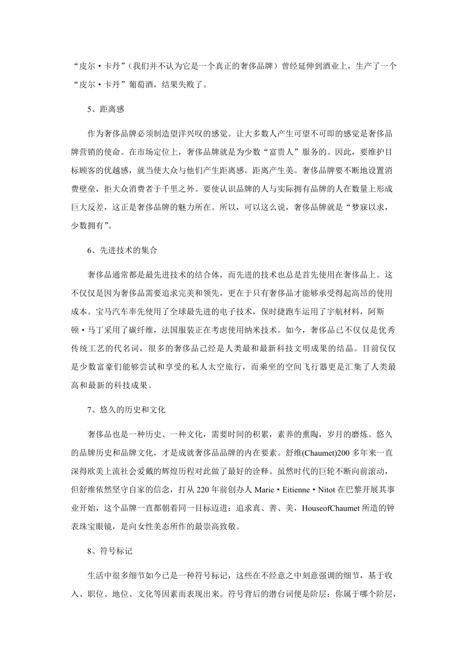 关于奢侈品消费行为分析.docx_第3页