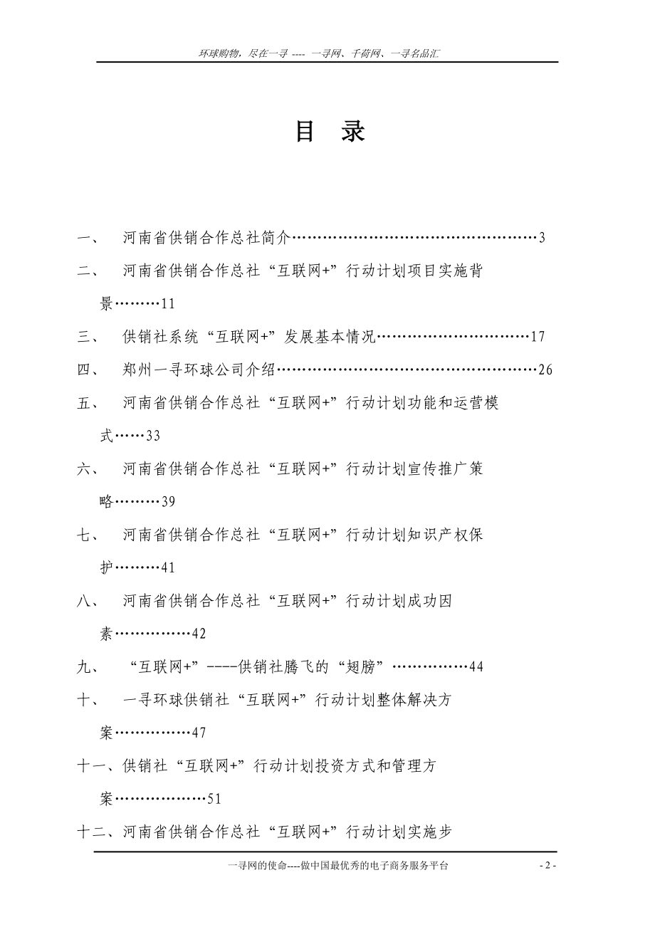 供销合作总社互联网行动计划实施方案.docx_第2页