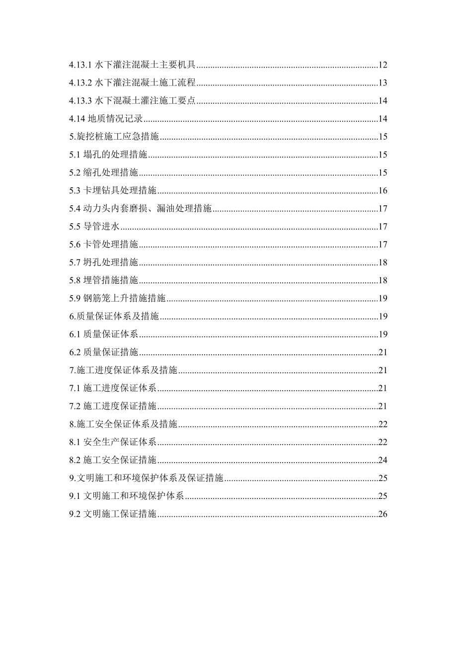 延长线钻孔桩施工方案.docx_第2页