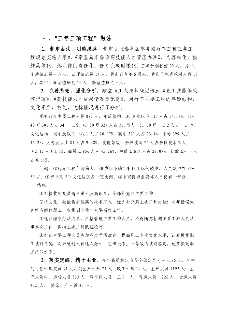 关于调研汇报的提纲.docx_第2页