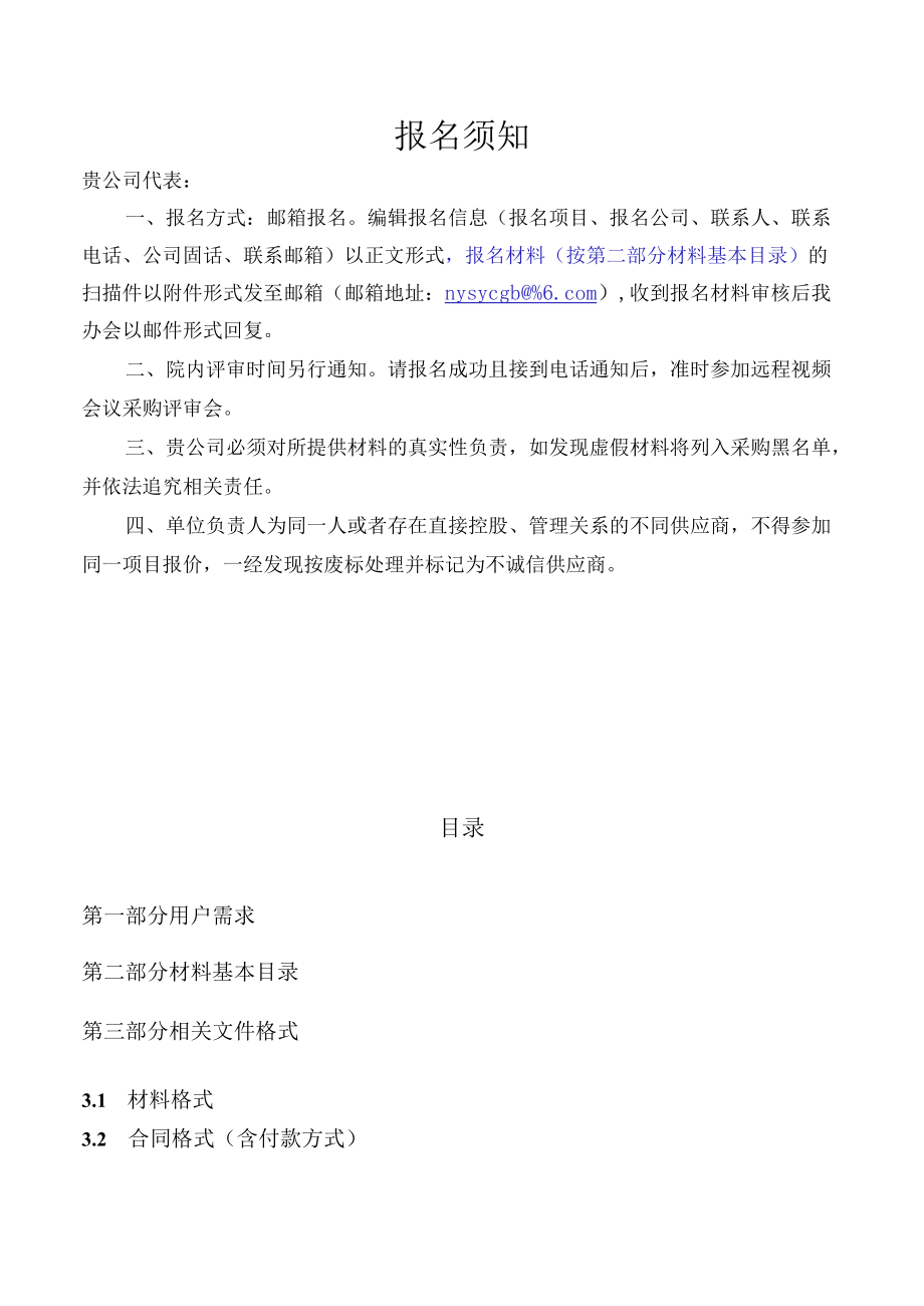 医疗设备购销合同.docx_第1页