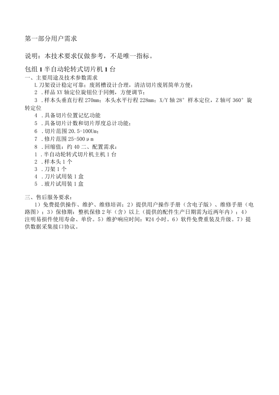 医疗设备购销合同.docx_第2页