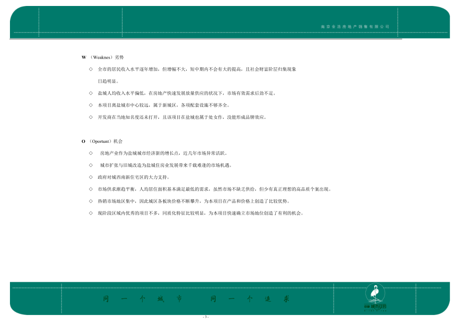 中庚城市花园策划报告——营销篇.docx_第3页