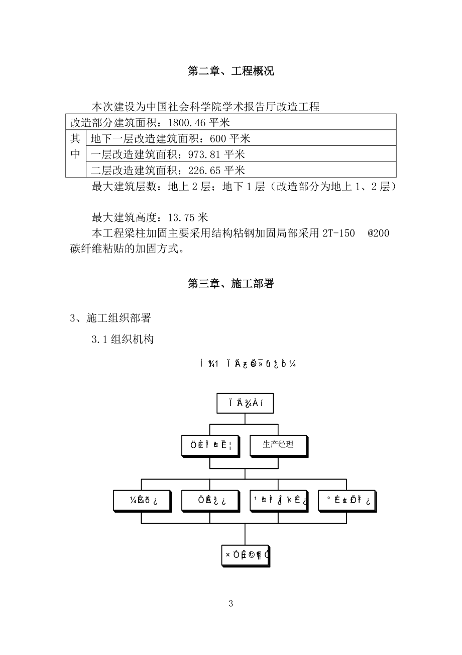 加固专项施工方案.docx_第3页