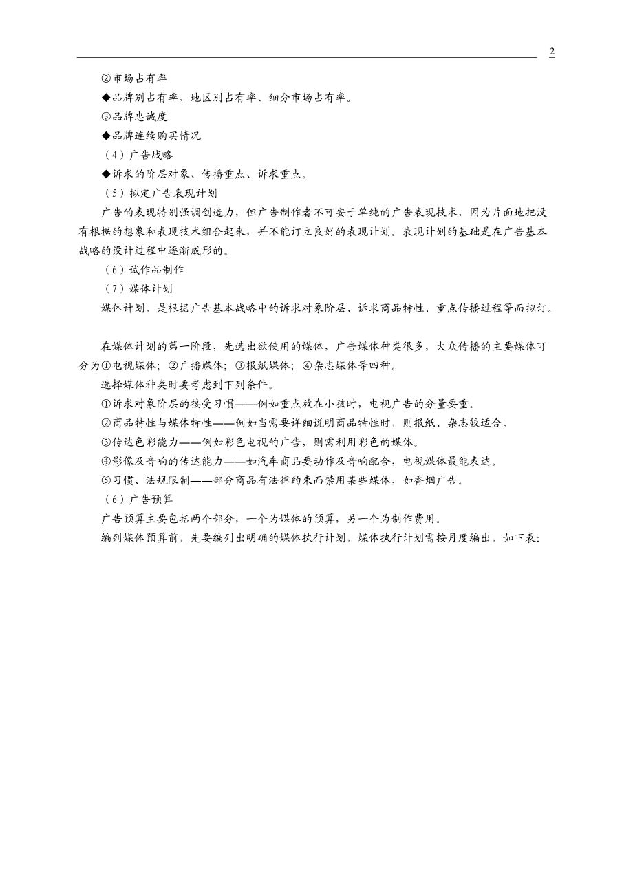 制定营销活动方案计划.docx_第2页