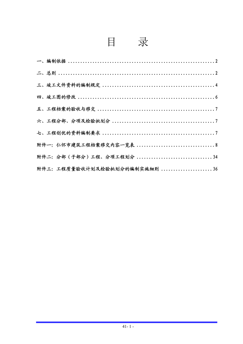 工程资料编制方案.docx_第1页