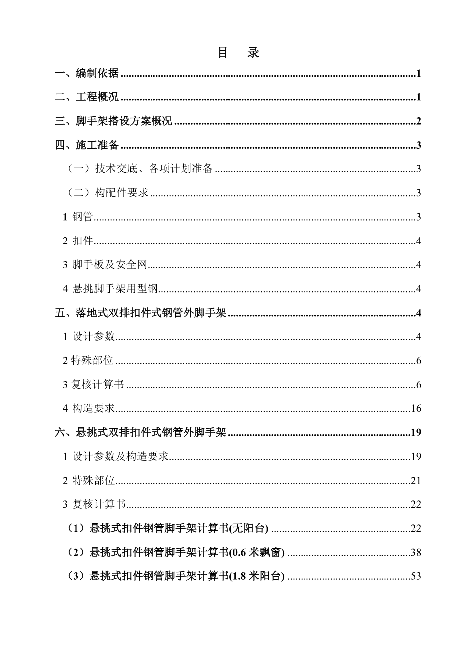 外架搭设与拆除专项施工方案（DOC137页）.docx_第3页