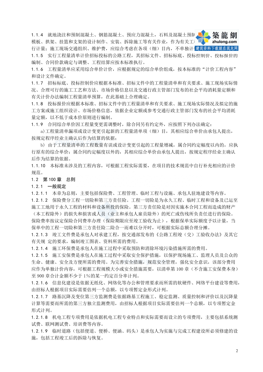 公路工程计量计价细则及格式_secretdoc.docx_第2页