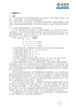 公路工程计量计价细则及格式_secretdoc.docx