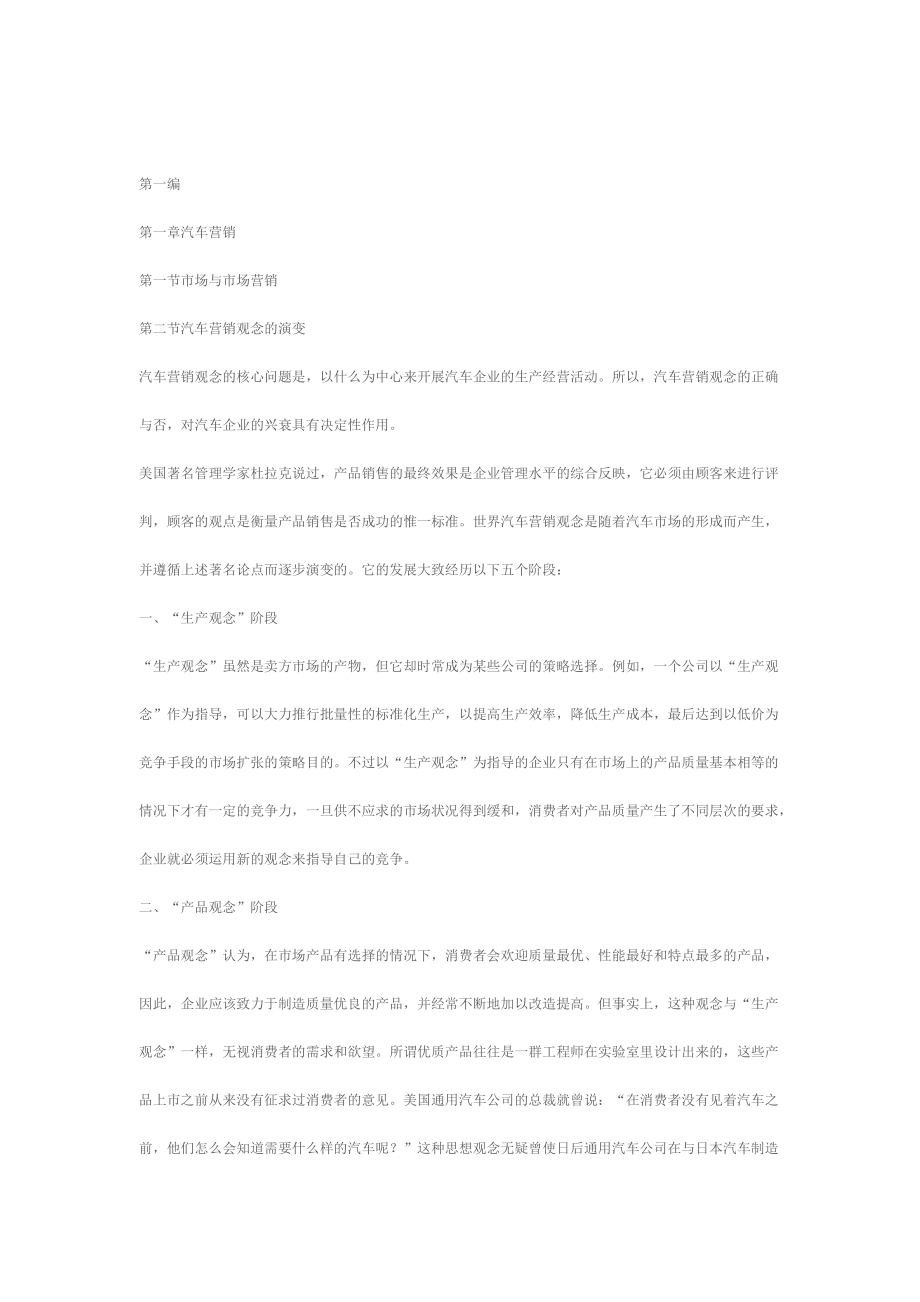 汽车营销实务专业培训.docx_第1页