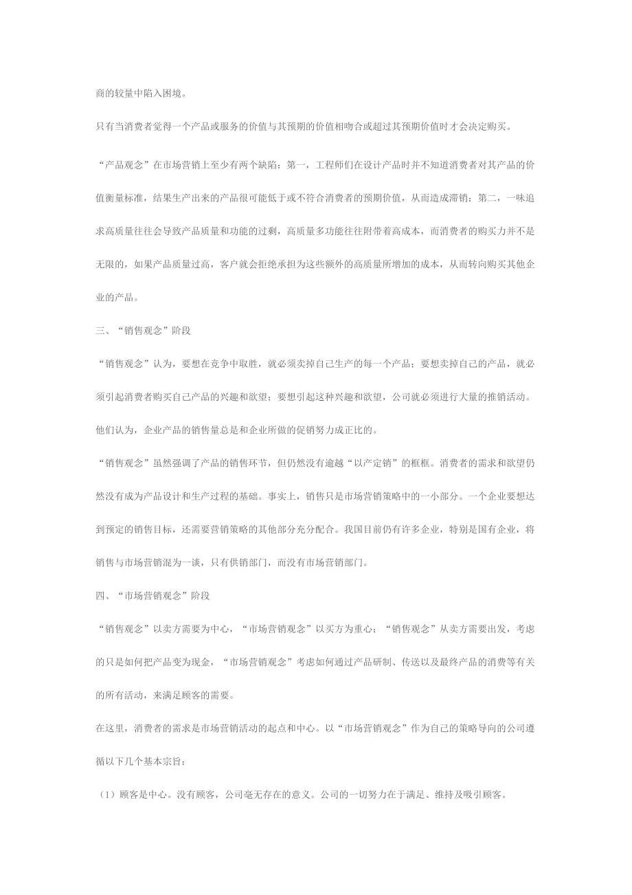 汽车营销实务专业培训.docx_第2页