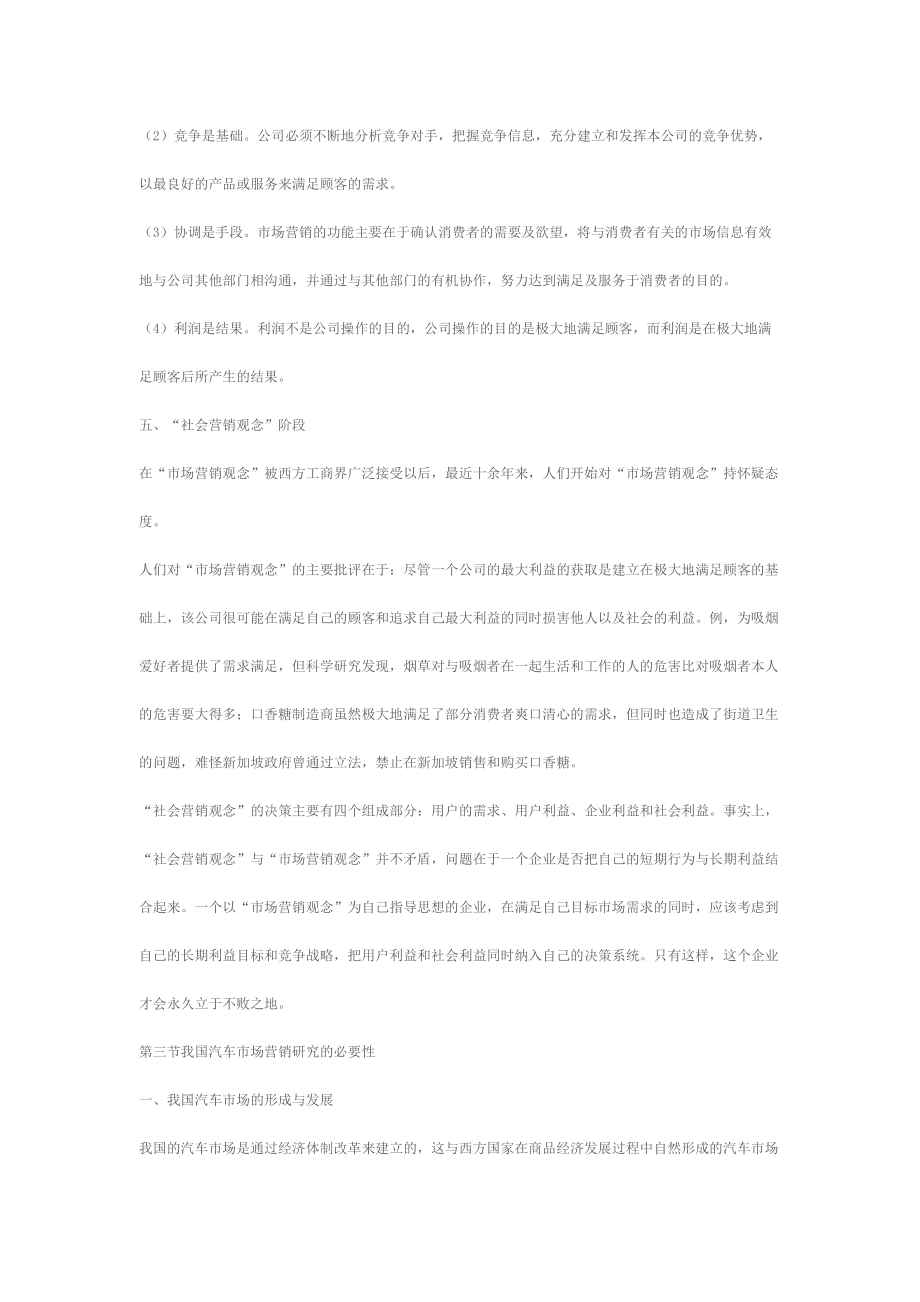 汽车营销实务专业培训.docx_第3页