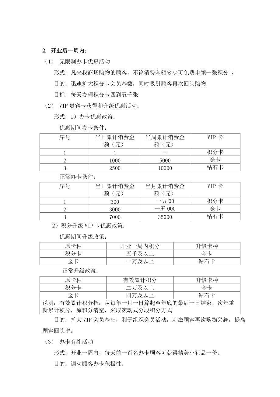 会员营销工作策略.docx_第3页