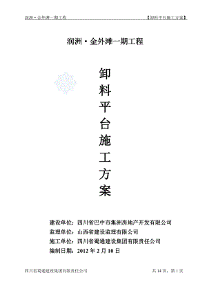 工字钢卸料平台施工方案.docx