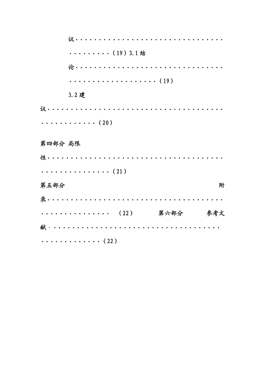 有关HTC手机销售额下滑原因的调研报告.docx_第3页