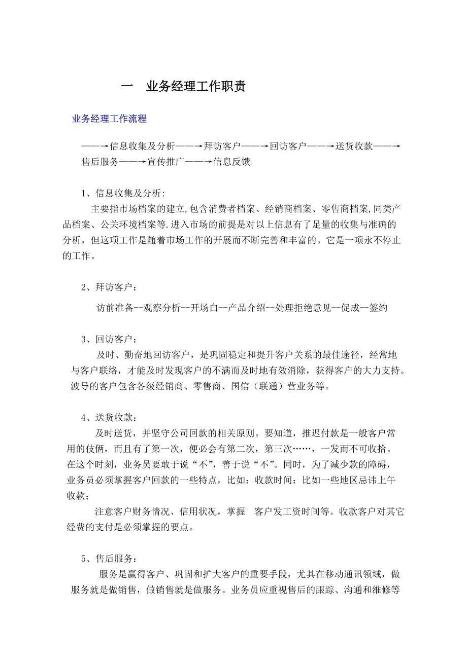 某销售公司专业培训教材.docx_第3页