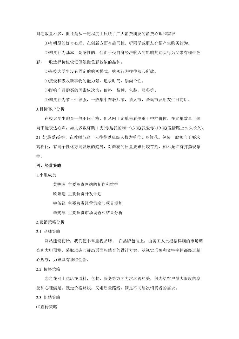 恋之花网络销售计划方案.docx_第3页