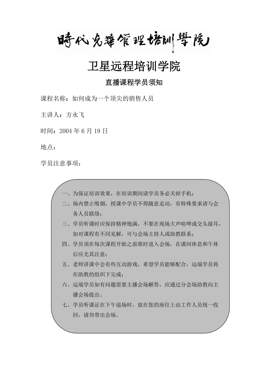 如何成为一个顶尖销售人员——讲义.docx_第2页