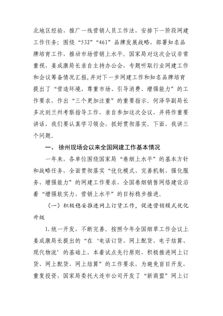 全力推进市场营销上水平.docx_第2页