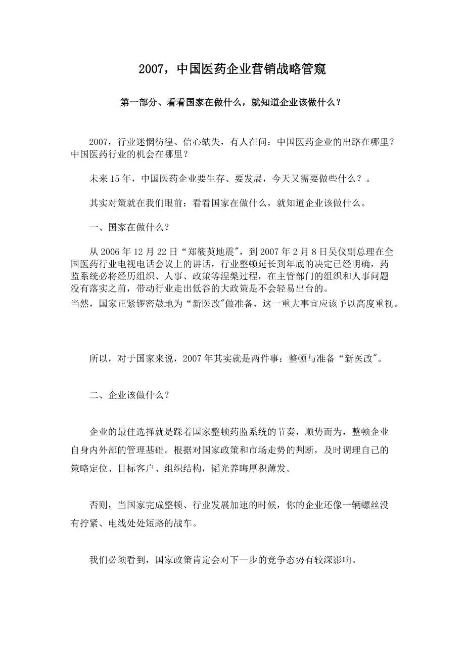 医药企业营销战略研究.docx_第1页