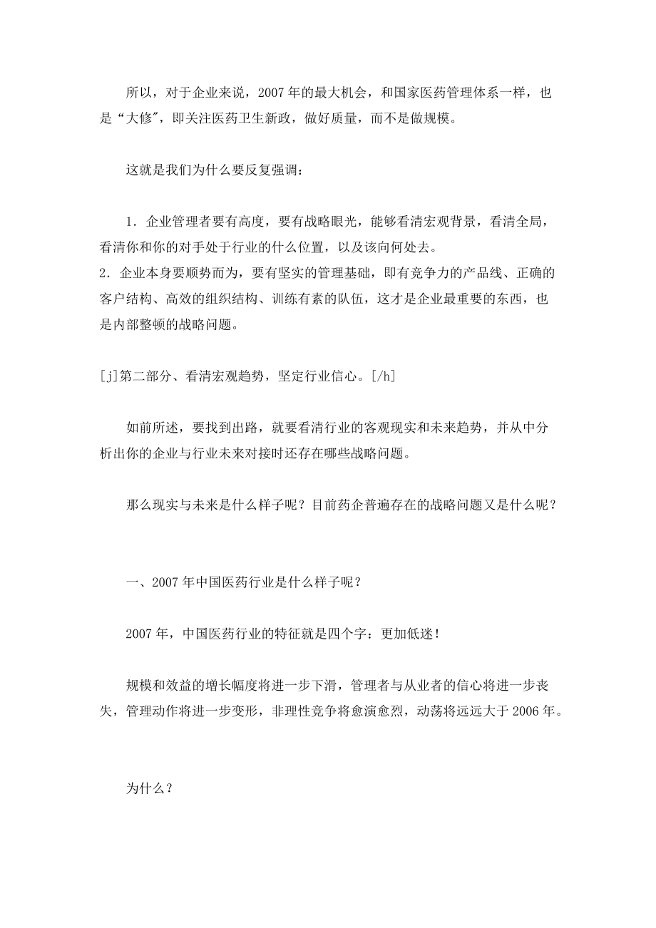 医药企业营销战略研究.docx_第2页