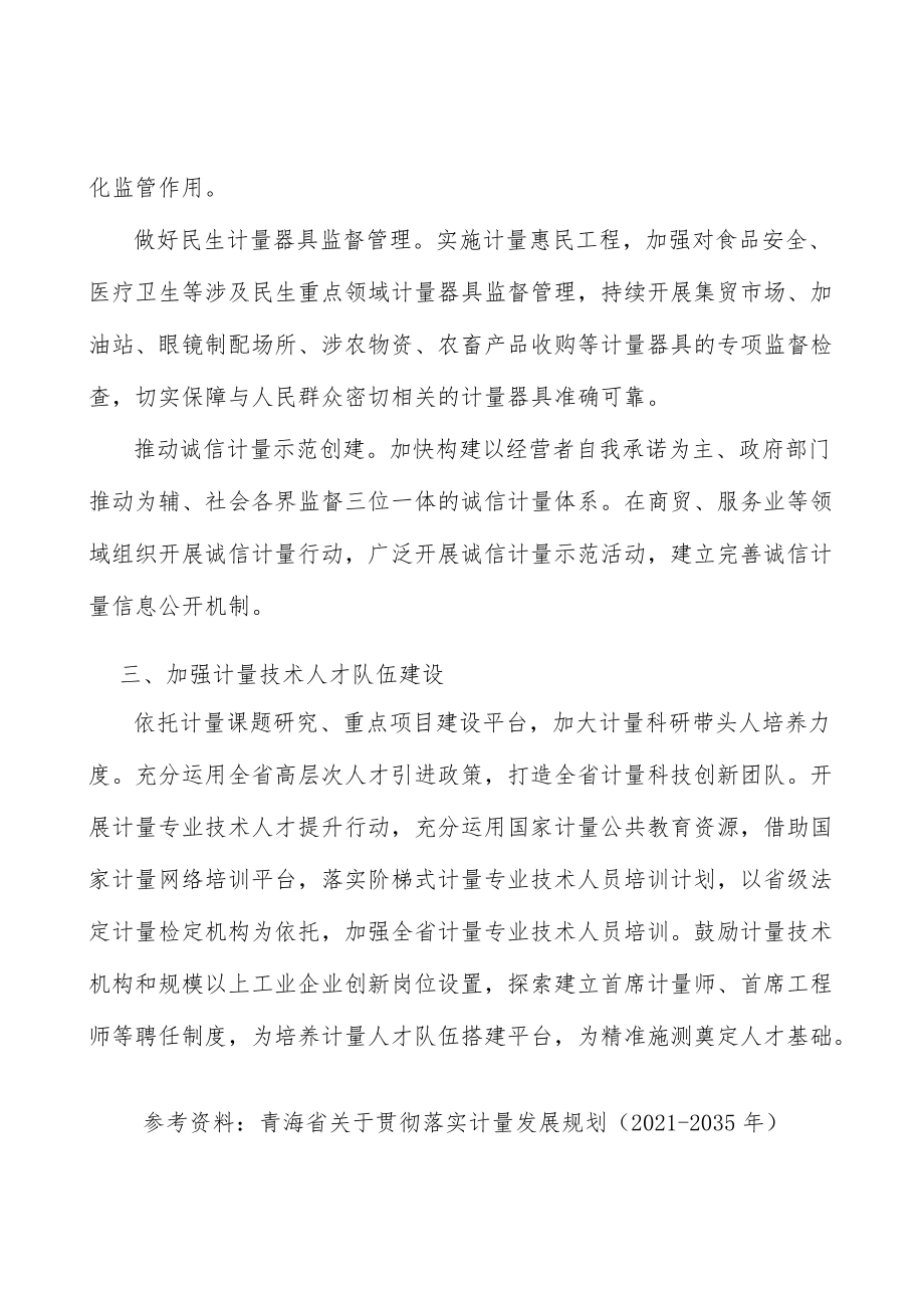 加强计量技术人才队伍建设实施方案.docx_第3页